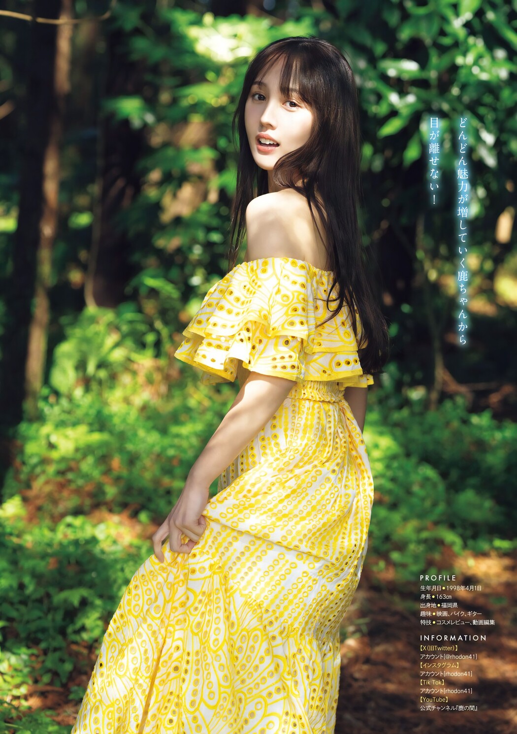 Shikanoma 鹿の間, Young Magazine 2024 No.19 (ヤングマガジン 2024年19号)