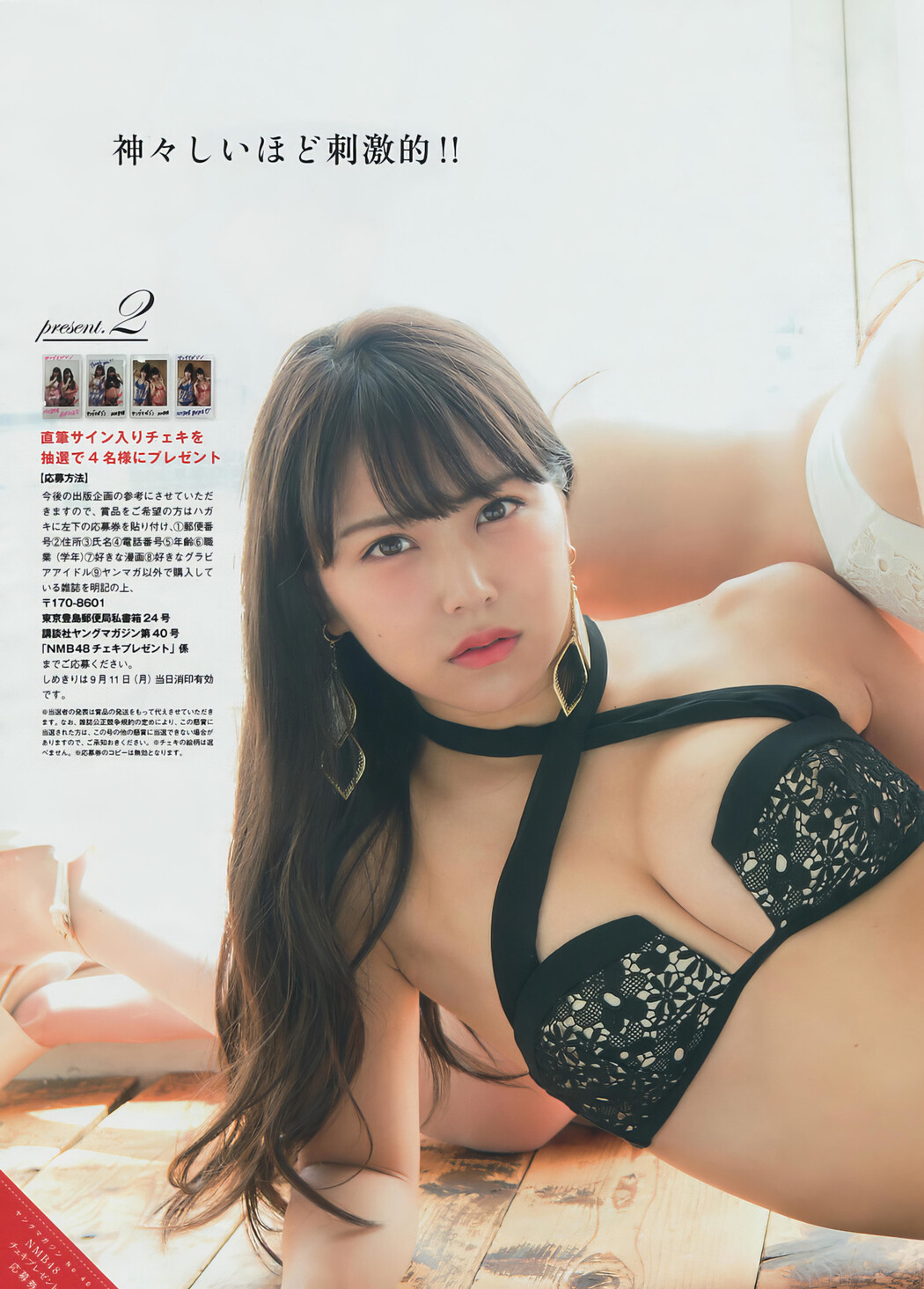白間美瑠・吉田朱里, Young Magazine 2017 No.40 (ヤングマガジン 2017年40号)