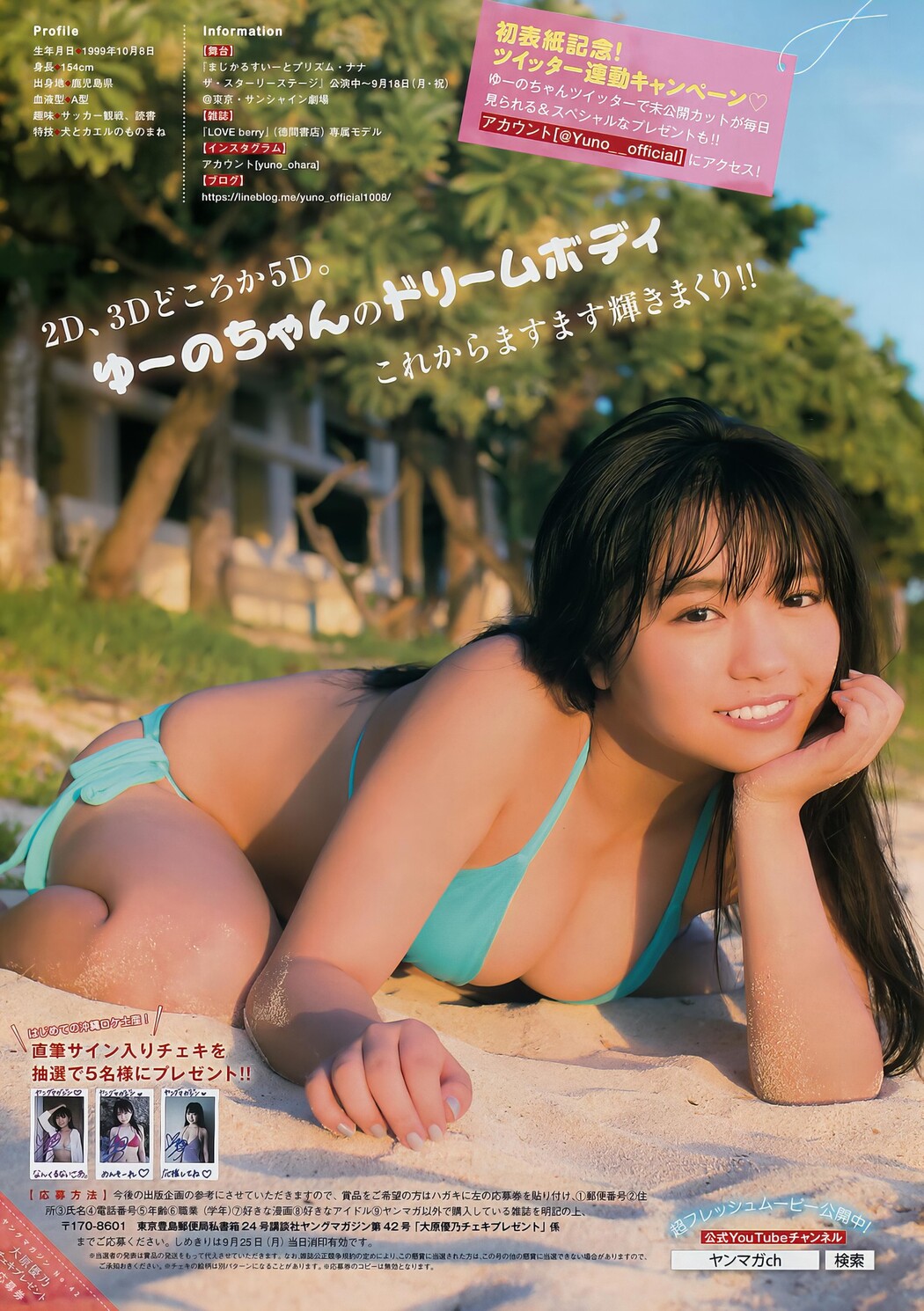 Yuno Ohara 大原優乃, Young Magazine 2017 No.42 (ヤングマガジン 2017年42号)