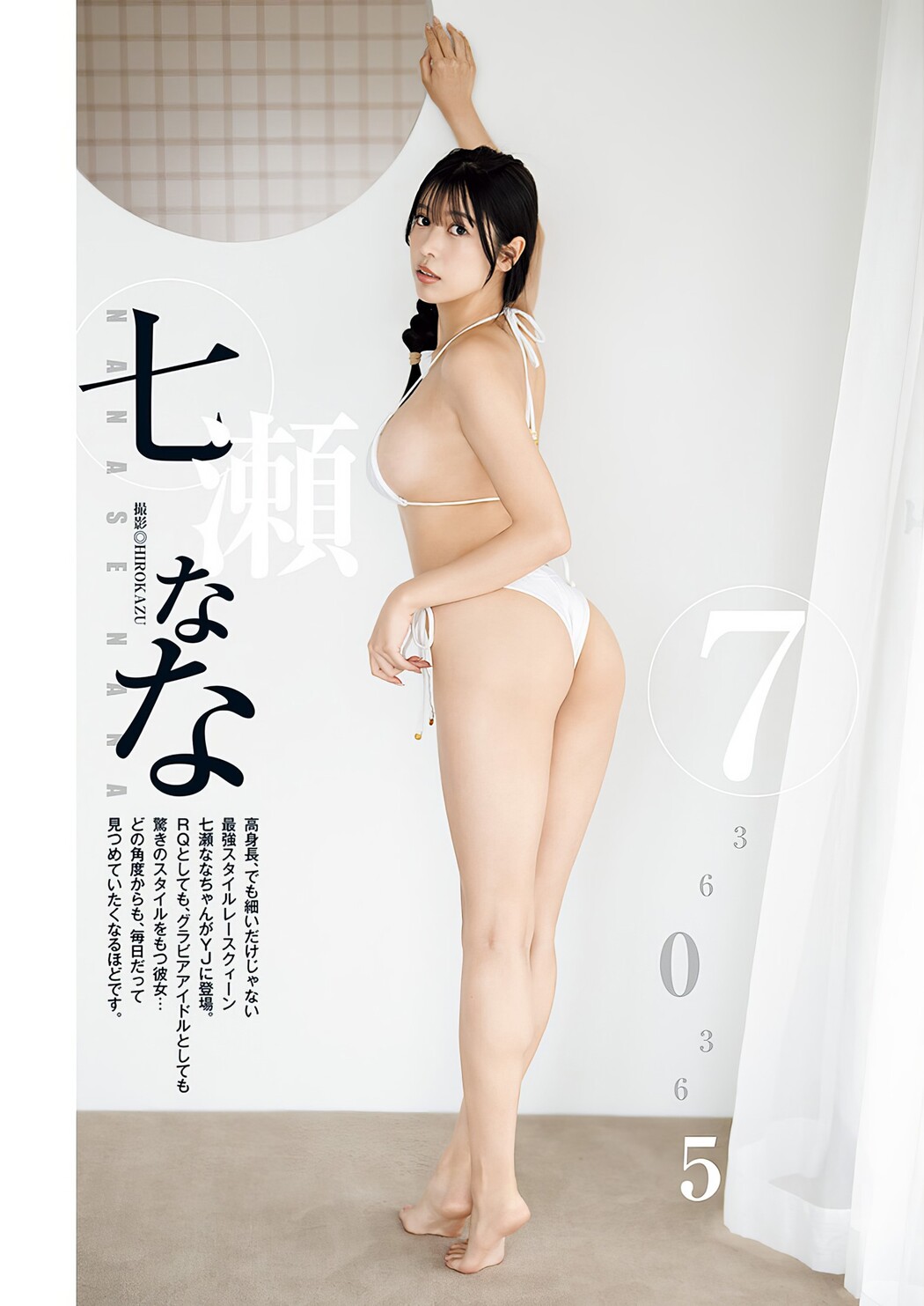 Nana Nanase 七瀬なな, Young Jump 2024 No.19 (ヤングジャンプ 2024年19号) Cover Photo