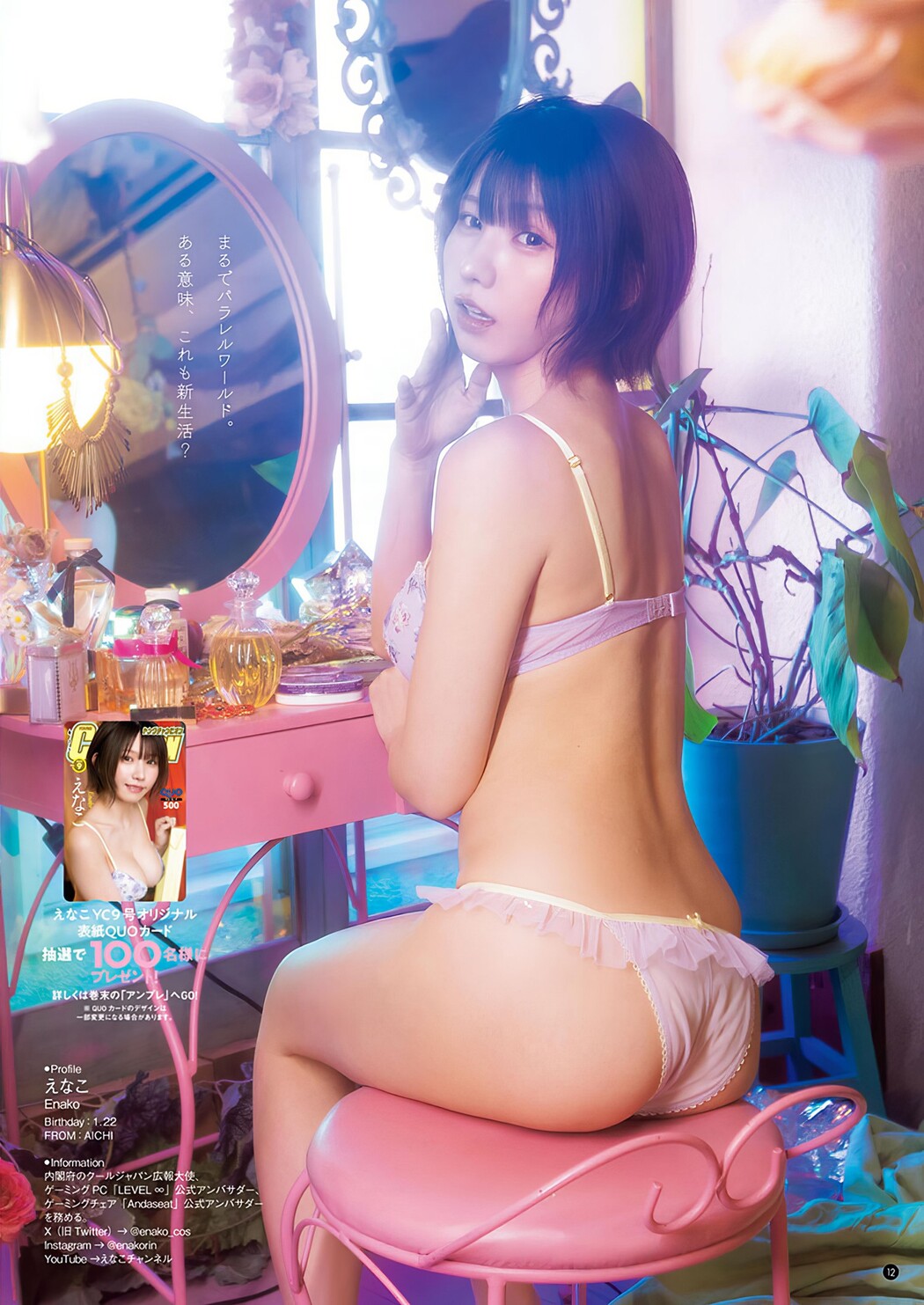 Enako えなこ, Young Champion 2024 No.09 (ヤングチャンピオン 2024年9号)