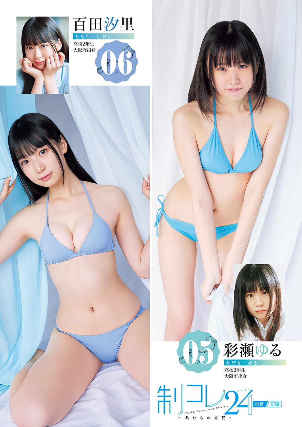 制コレ24, Young Jump 2024 No.19 (ヤングジャンプ 2024年19号)