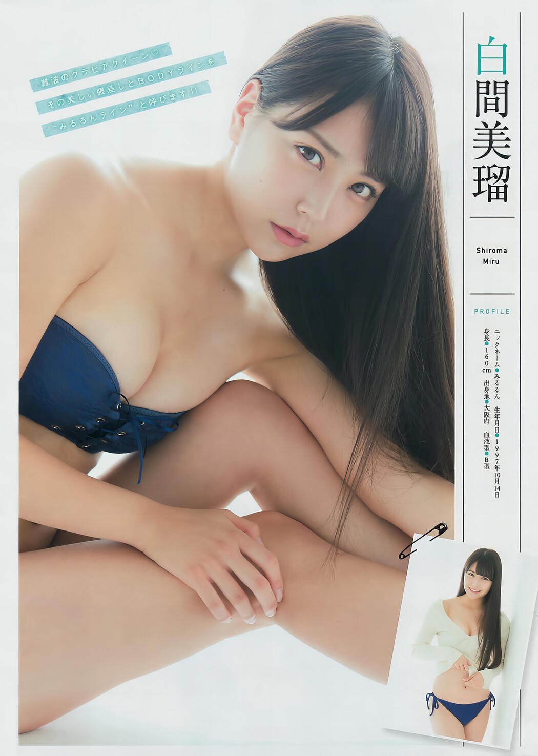 白間美瑠・吉田朱里, Young Magazine 2017 No.40 (ヤングマガジン 2017年40号)