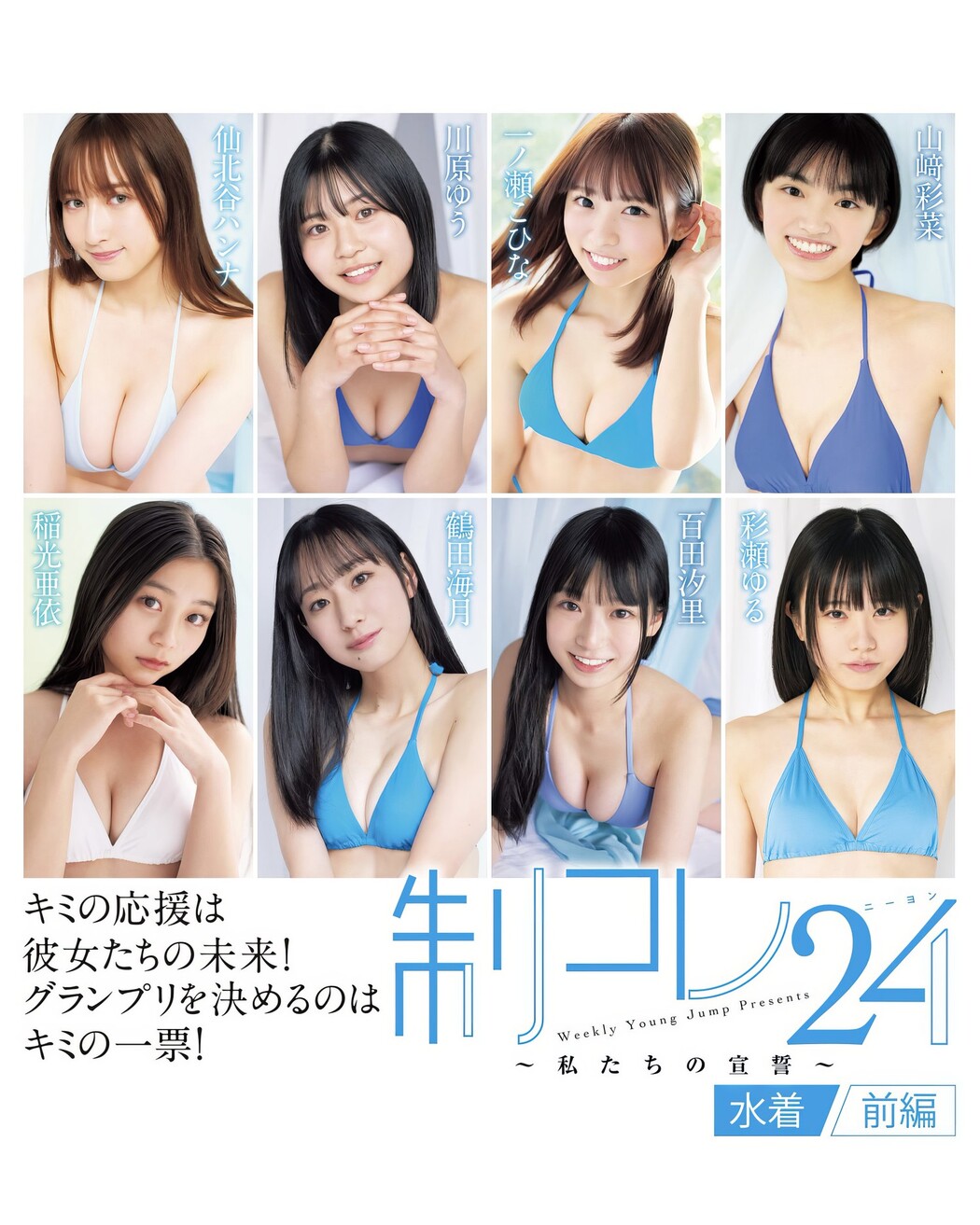制コレ24, Young Jump 2024 No.19 (ヤングジャンプ 2024年19号)