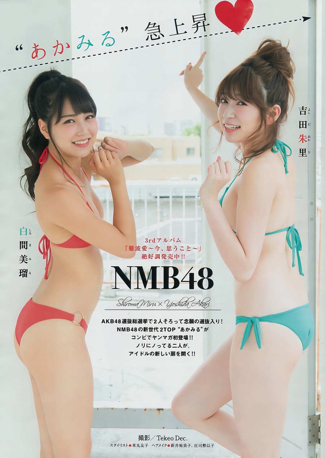 白間美瑠・吉田朱里, Young Magazine 2017 No.40 (ヤングマガジン 2017年40号)