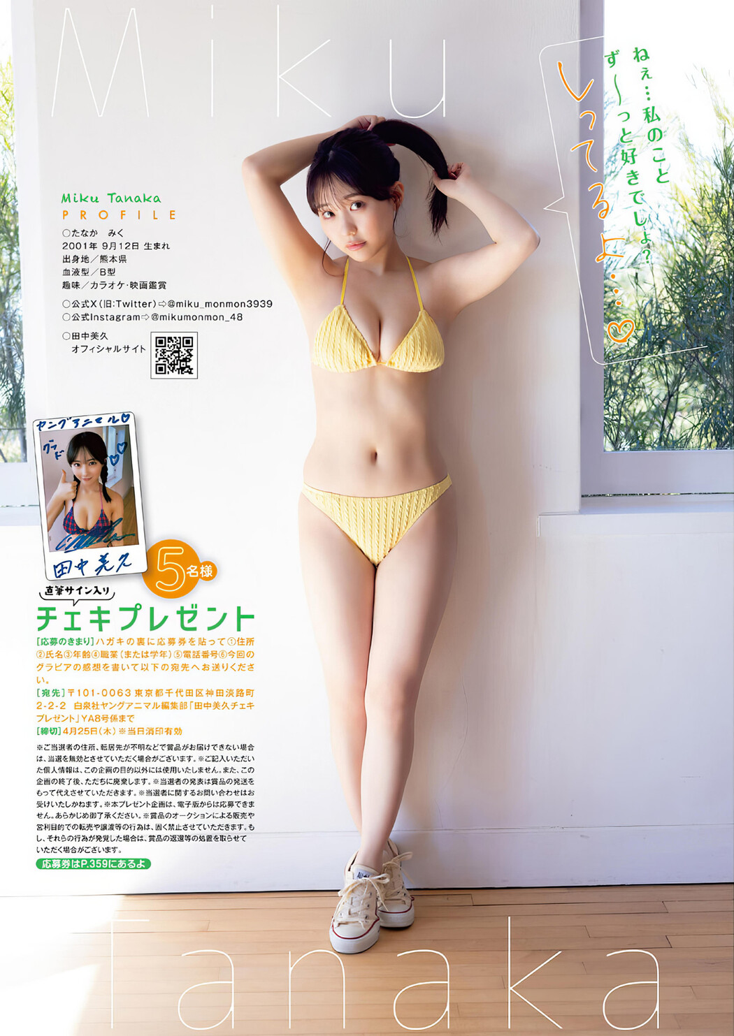 Miku Tanaka 田中美久, Young Animal 2024 No.08 (ヤングアニマル 2024年8号)