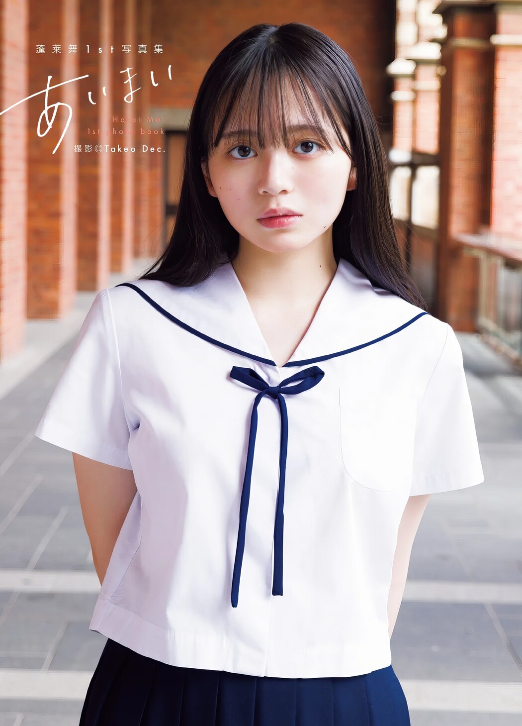 Mai Horai 蓬莱舞, Young Jump 2024 No.19 (ヤングジャンプ 2024年19号)