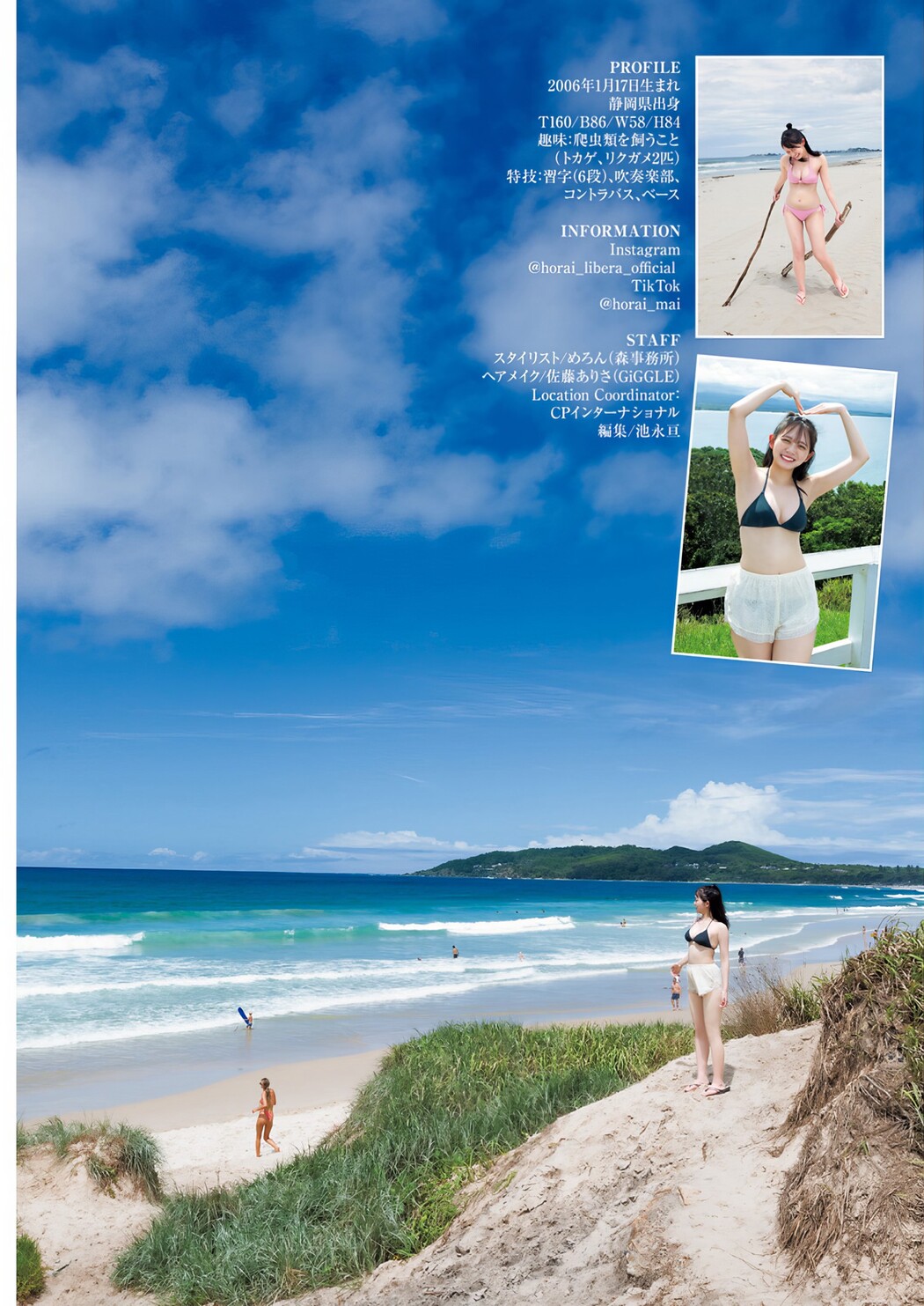 Mai Horai 蓬莱舞, Young Jump 2024 No.19 (ヤングジャンプ 2024年19号)