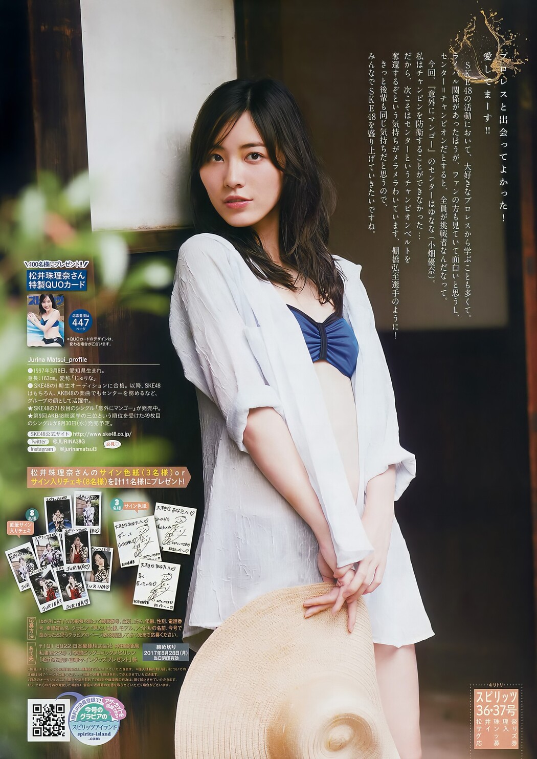 Jurina Matsui 松井珠理奈, Big Comic Spirits 2017 No.37 (ビッグコミックスピリッツ 2017年37号)