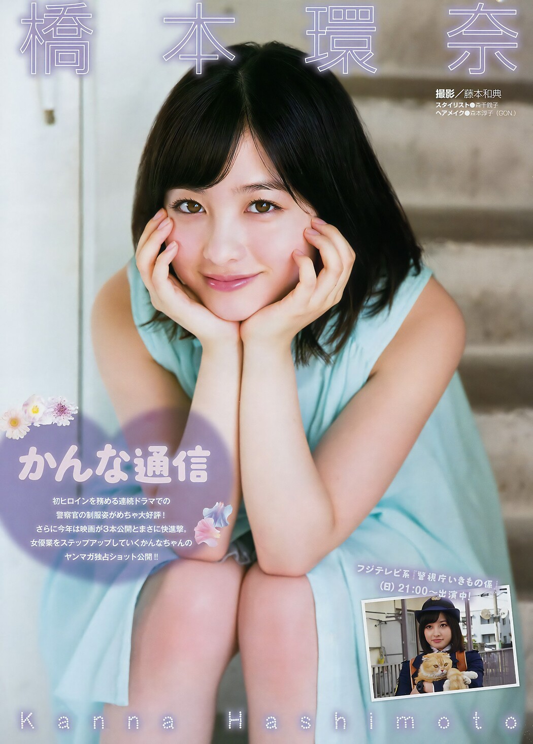 Kanna Hashimoto 橋本環奈, Young Magazine 2017 No.39 (ヤングマガジン 2017年39号)