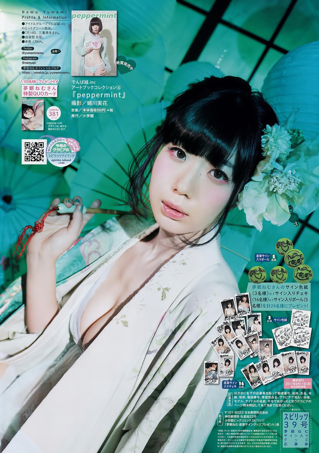 Nemu Yumemi 夢眠ねむ, Big Comic Spirits 2017 No.39 (ビッグコミックスピリッツ 2017年39号)