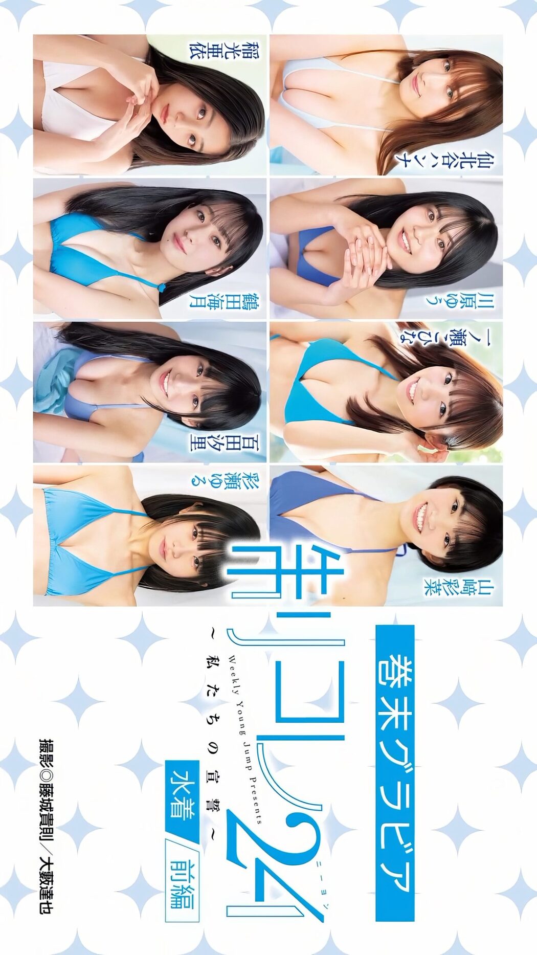 制コレ24, Young Jump 2024 No.19 (ヤングジャンプ 2024年19号)