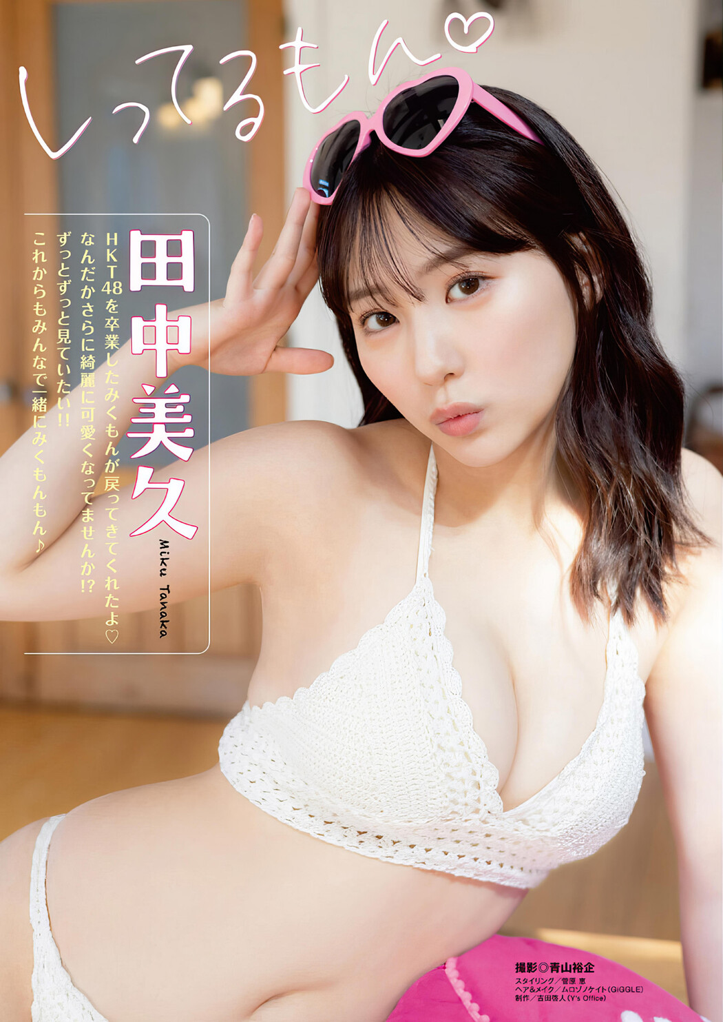 Miku Tanaka 田中美久, Young Animal 2024 No.08 (ヤングアニマル 2024年8号)