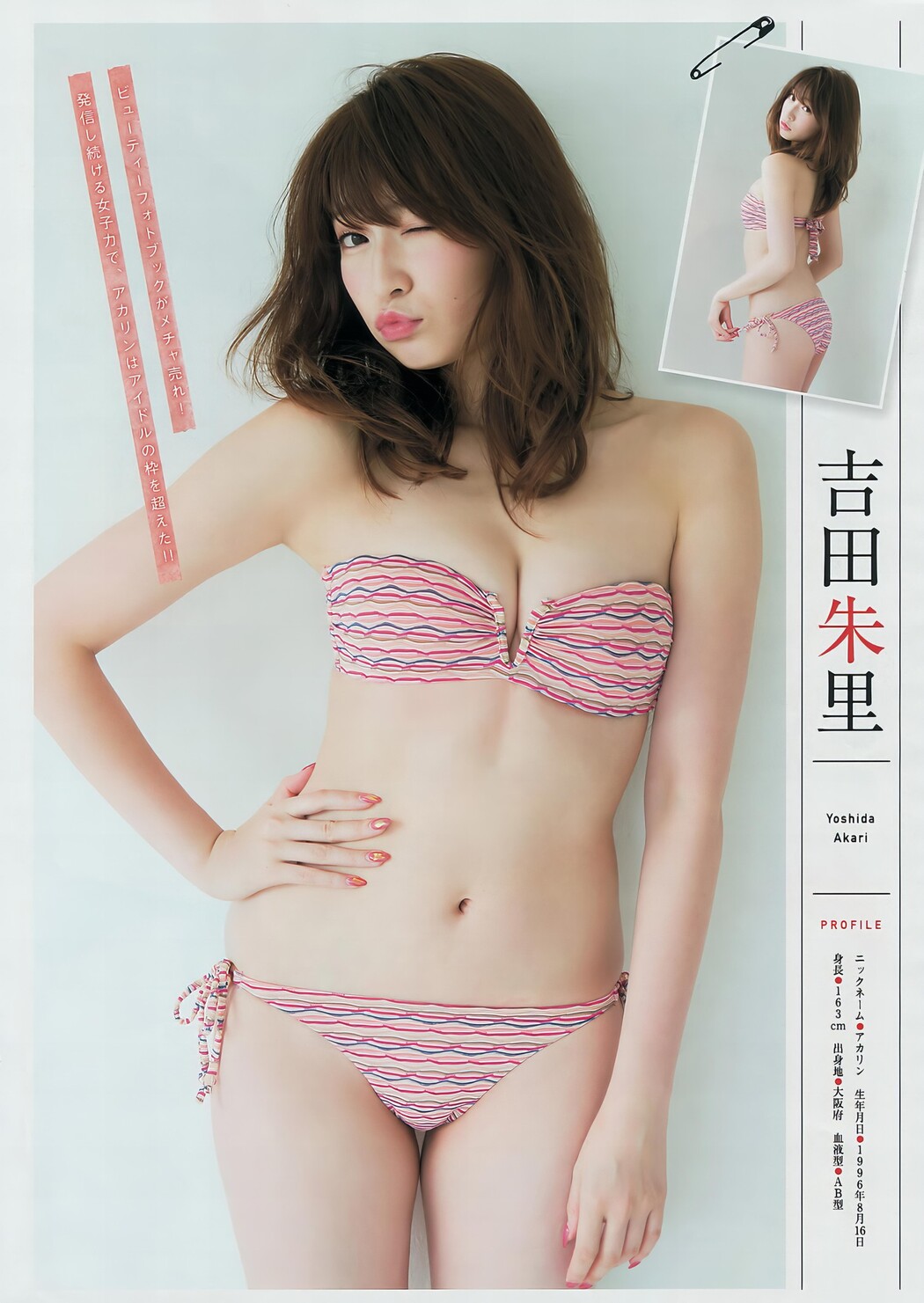 白間美瑠・吉田朱里, Young Magazine 2017 No.40 (ヤングマガジン 2017年40号)