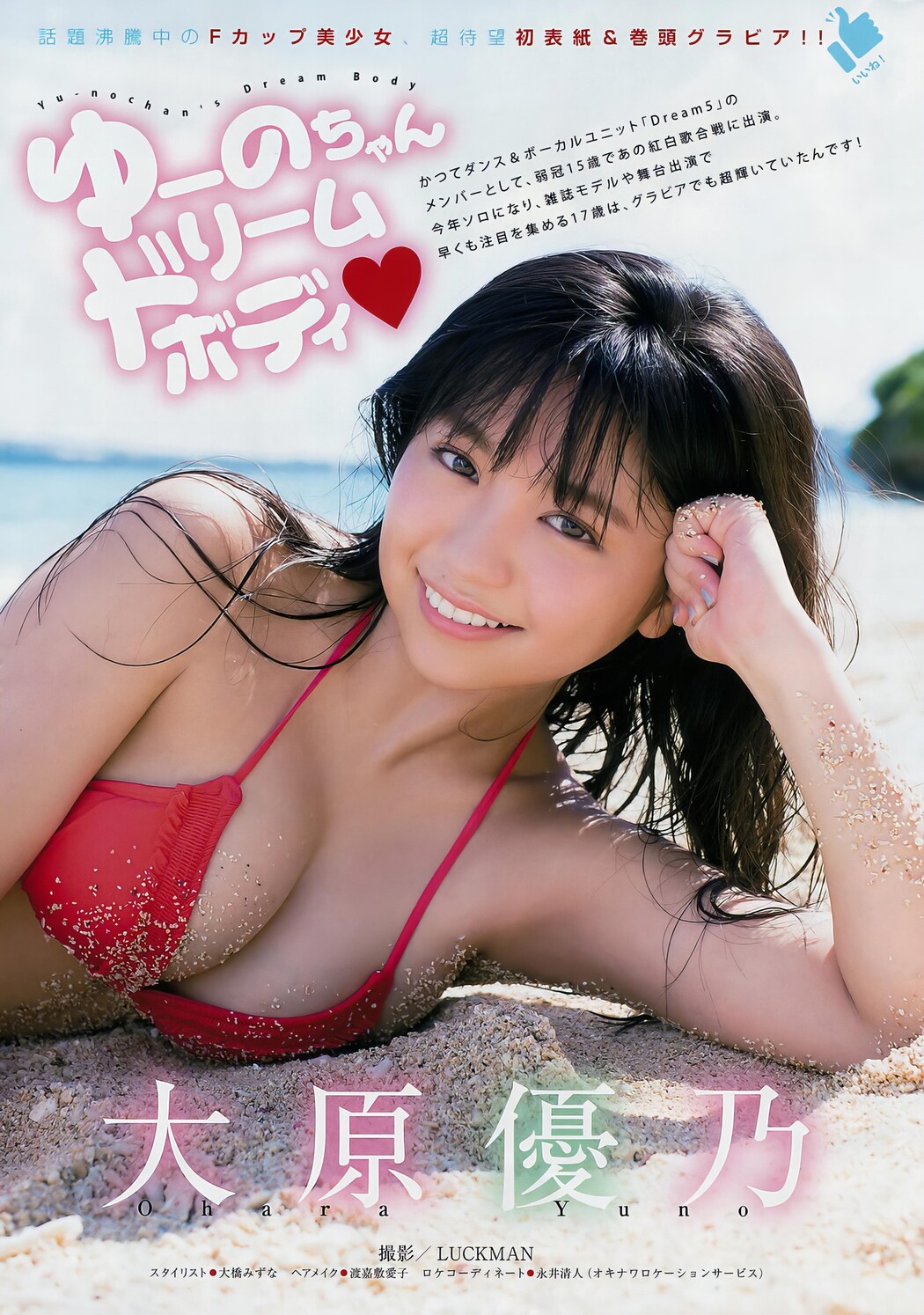 Yuno Ohara 大原優乃, Young Magazine 2017 No.42 (ヤングマガジン 2017年42号)