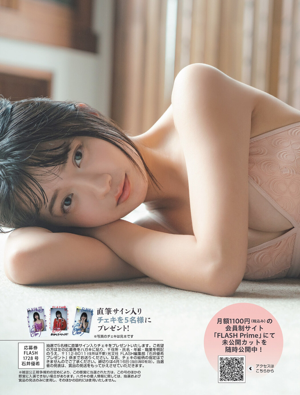 Yuki Ishii 石井優希, FLASH 2024.04.23 (フラッシュ 2024年4月23日号)