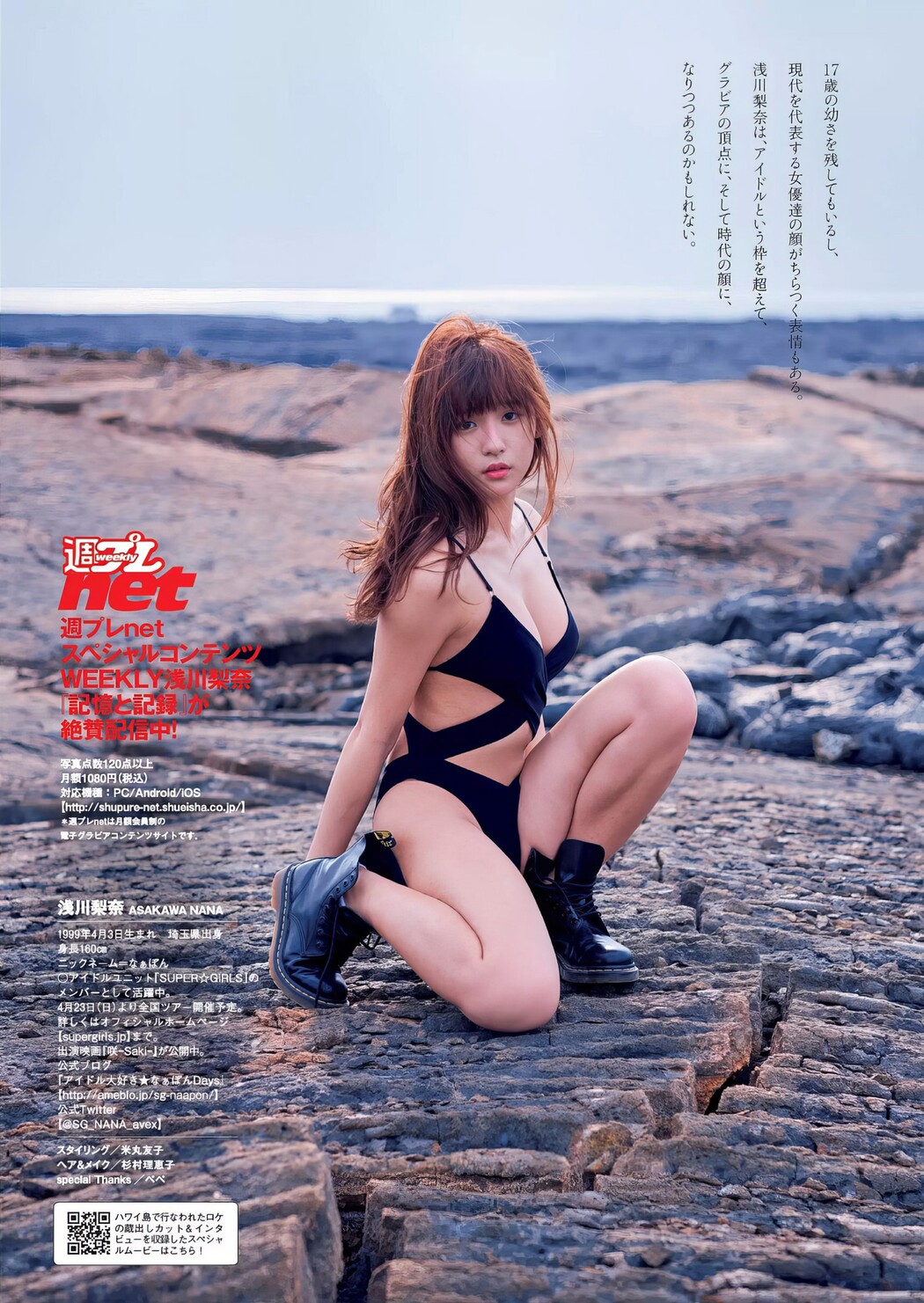 Nana Asakawa 浅川梨奈, Weekly Playboy 2017 No.12 (週刊プレイボーイ 2017年12号)