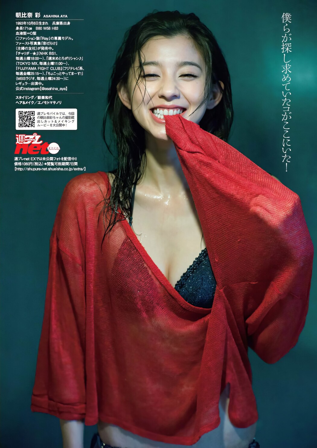 Aya Asahina 朝比奈彩, Weekly Playboy 2017 No.11 (週刊プレイボーイ 2017年11号)