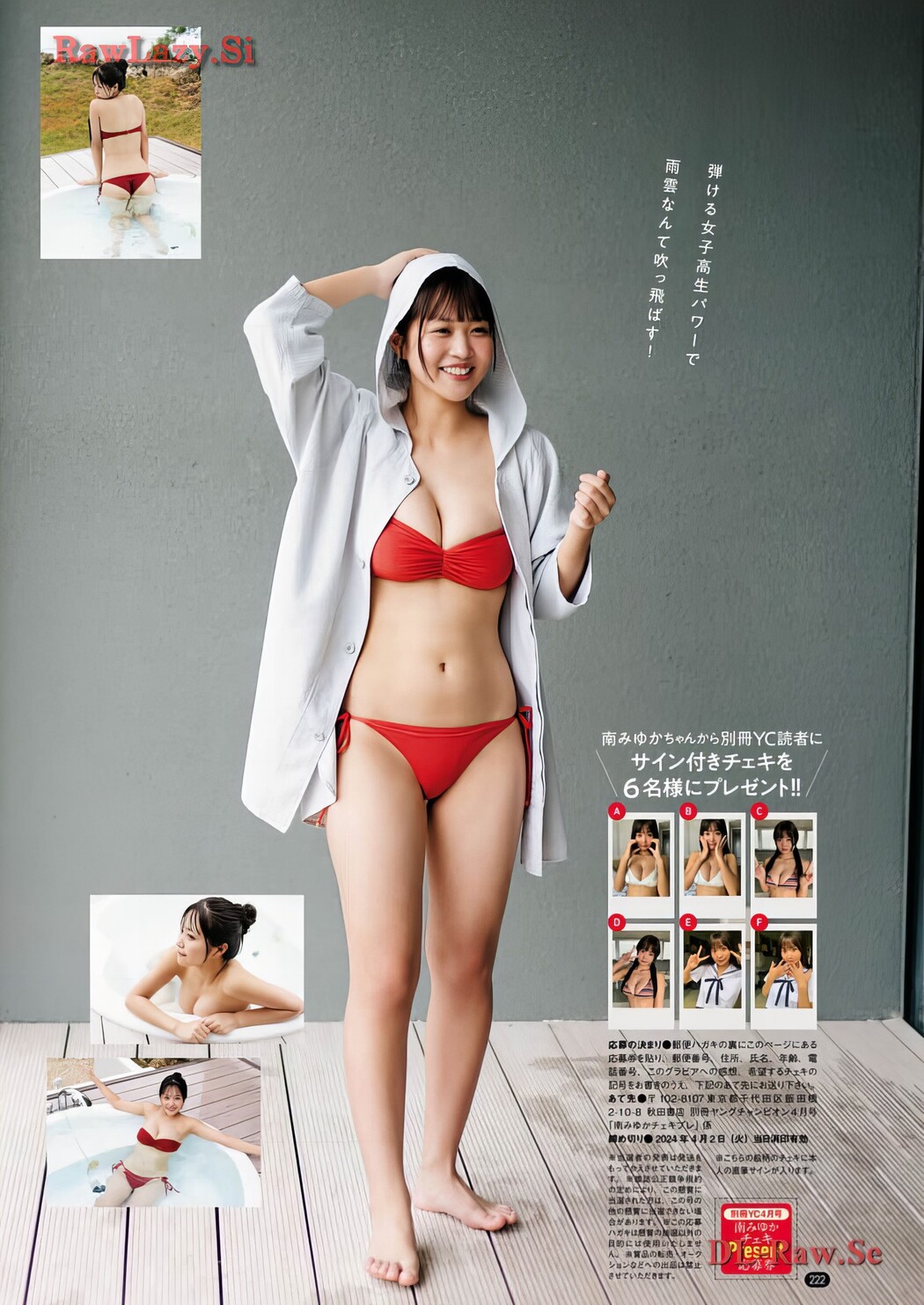 Miyuka Minami 南みゆか, Bessatsu Young Champion 2024 No.04 (別冊ヤングチャンピオン 2024年4号)