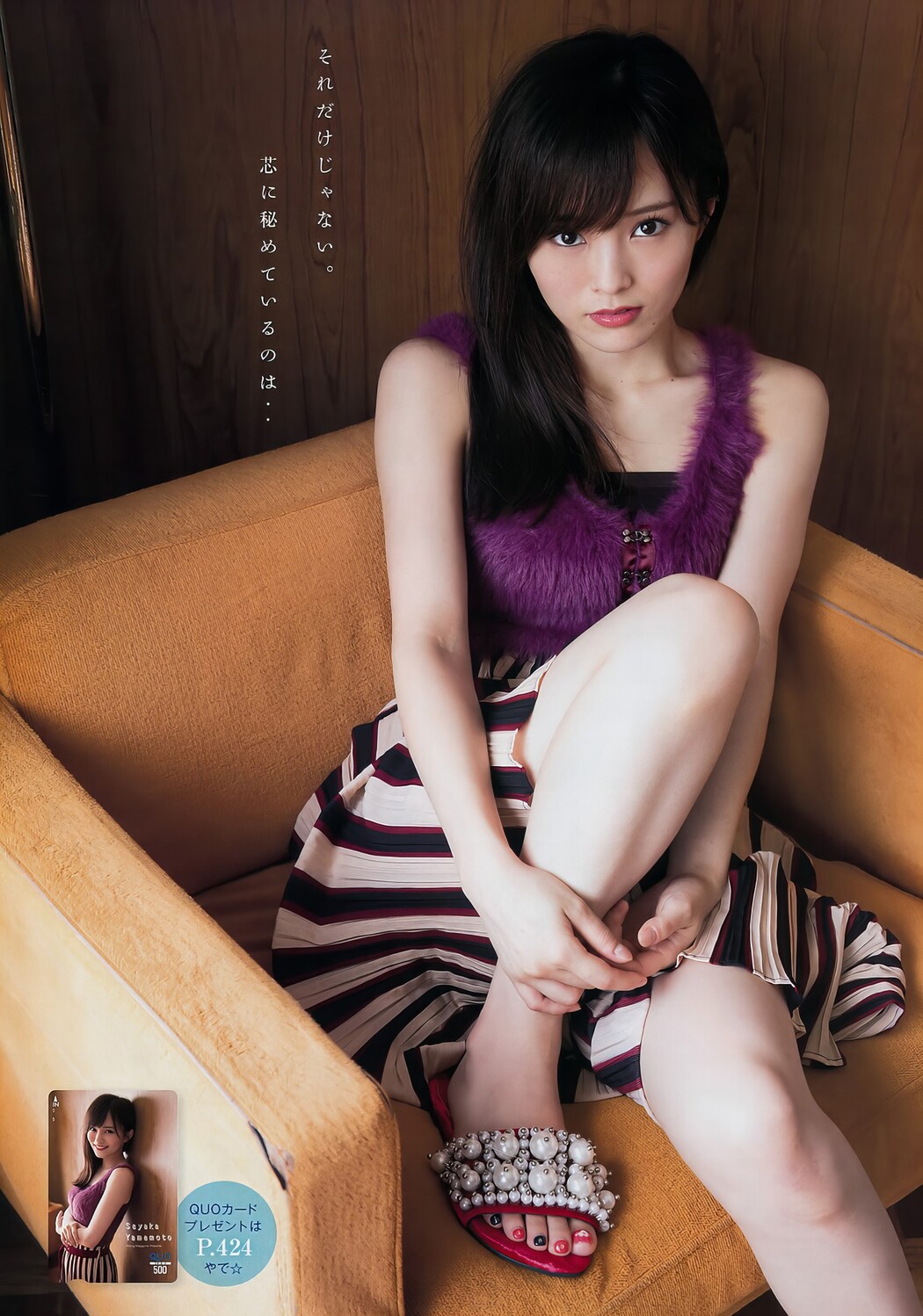 Sayaka Yamamoto 山本彩, Young Magazine 2017 No.43 (ヤングマガジン 2017年43号)