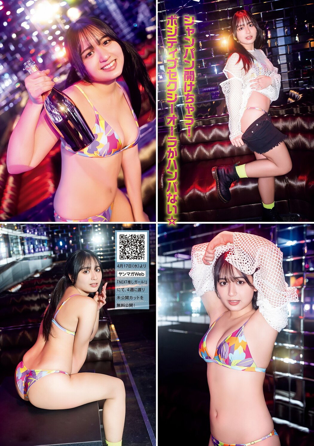 Sarah サラ, Young Magazine 2024 No.20 (ヤングマガジン 2024年20号)