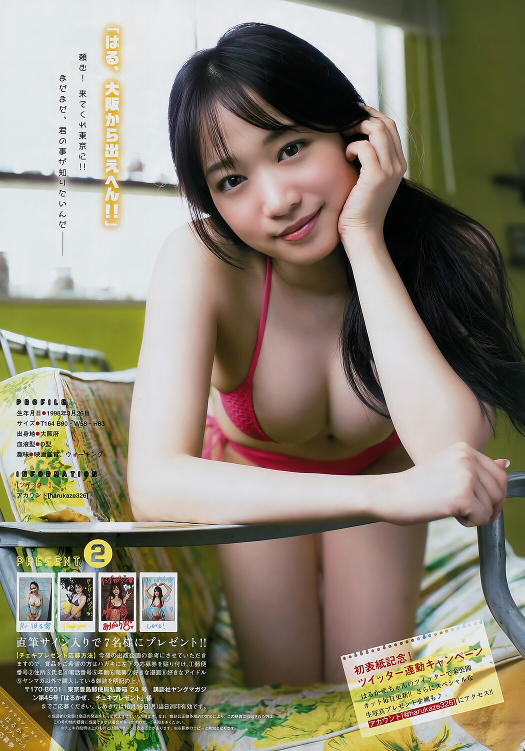 HARUKAZE はるかぜ, Young Magazine 2017 No.45 (ヤングマガジン 2017年45号)