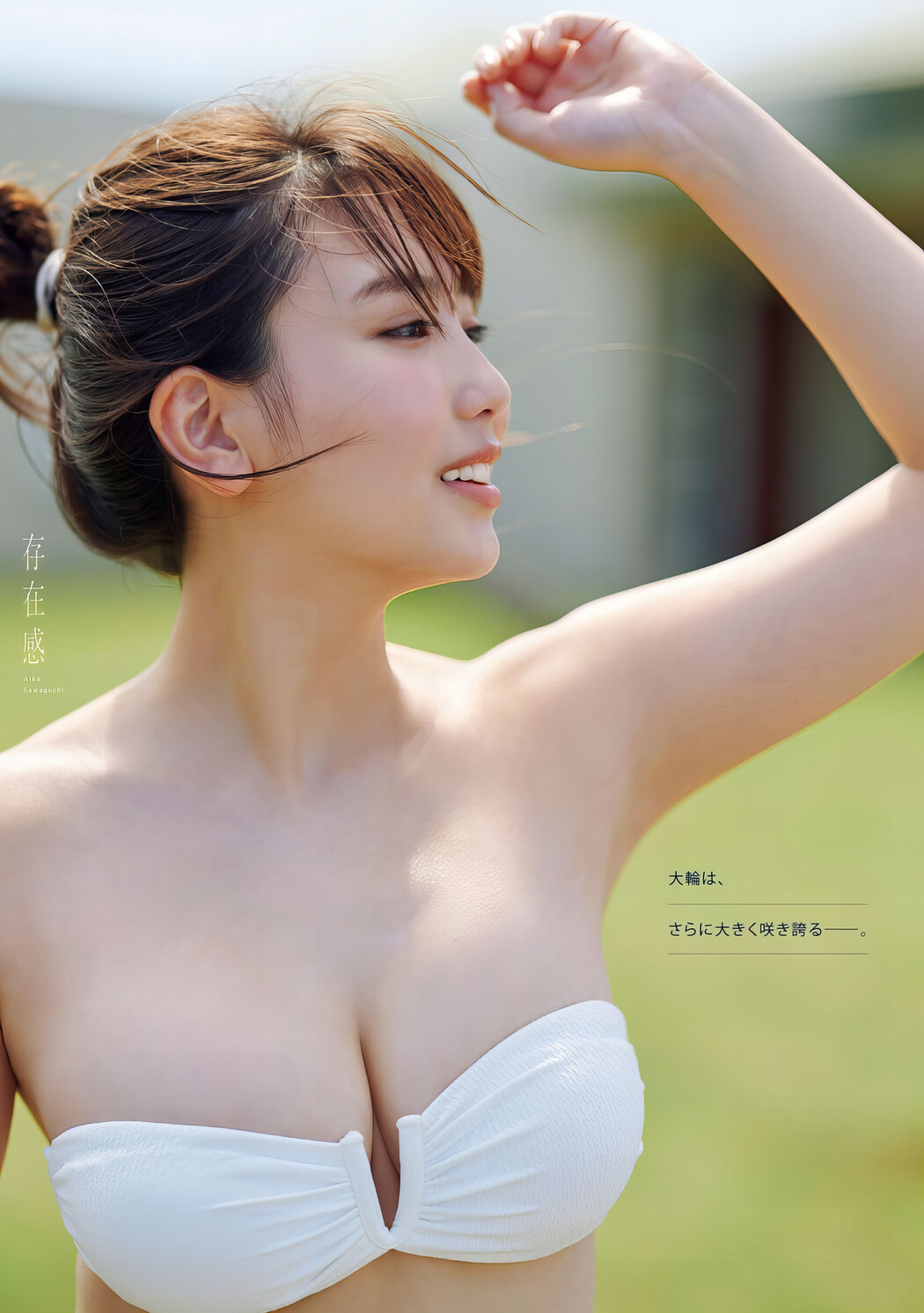 Aika Sawaguchi 沢口愛華, Young Magazine 2024 No.20 (ヤングマガジン 2024年20号)