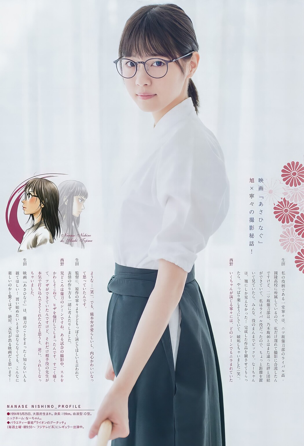 西野七瀬・生田絵梨花, Big Comic Spirits 2017 No.42 (ビッグコミックスピリッツ 2017年42号)