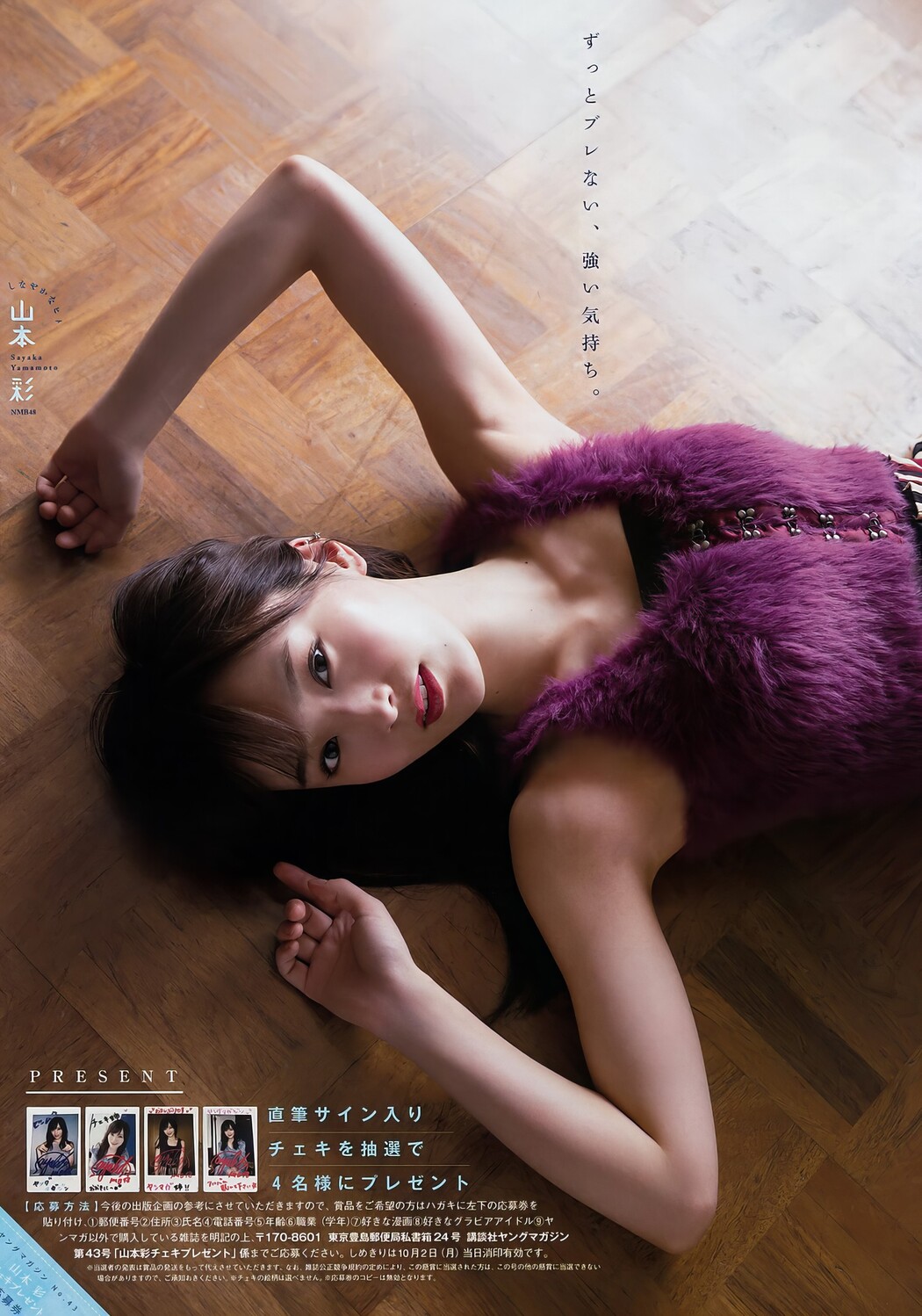 Sayaka Yamamoto 山本彩, Young Magazine 2017 No.43 (ヤングマガジン 2017年43号)