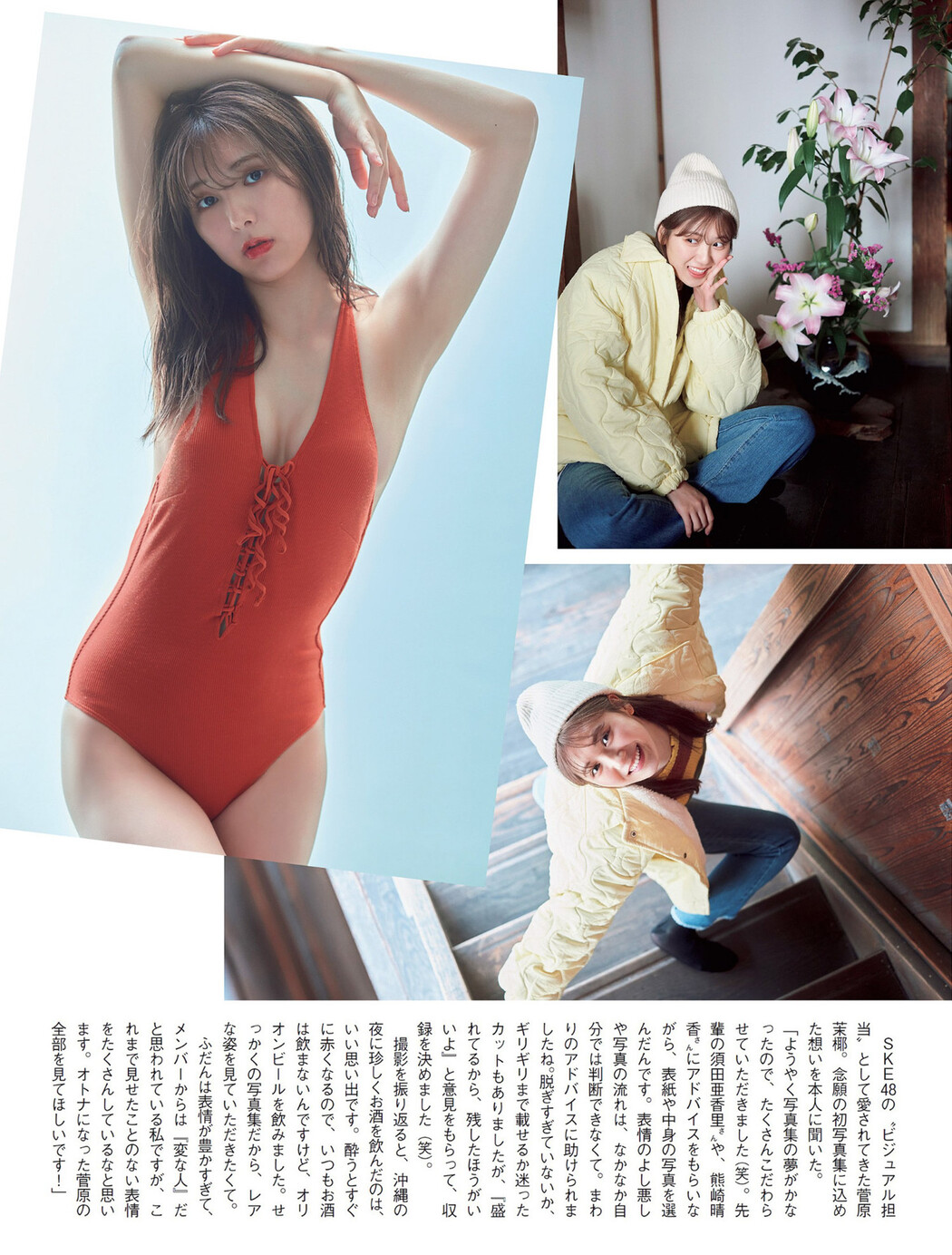 Maya Sugawara 菅原茉椰, FLASH 2024.04.23 (フラッシュ 2024年4月23日号)
