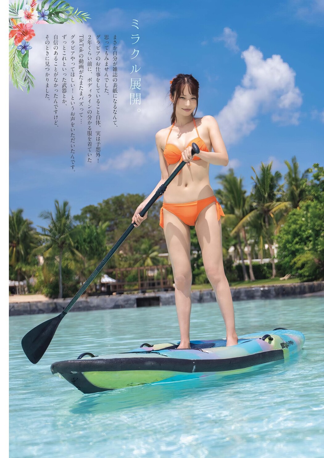 Mai Oono 大野真依, Big Comic Spirits 2024 No.20 (ビッグコミックスピリッツ 2024年20号)