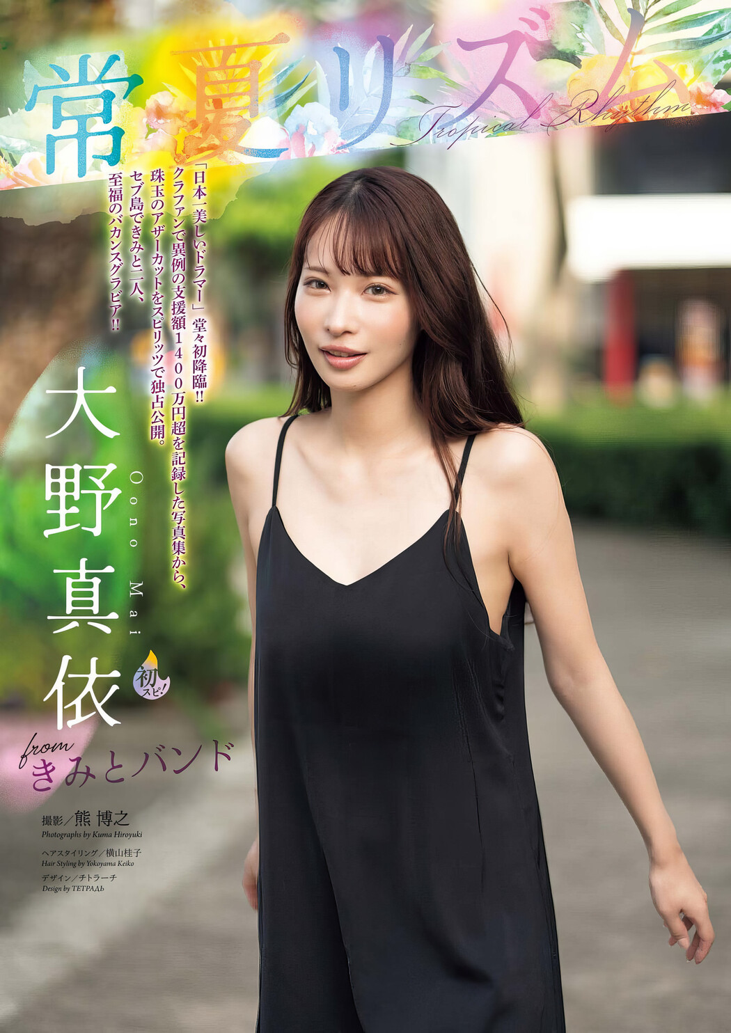 Mai Oono 大野真依, Big Comic Spirits 2024 No.20 (ビッグコミックスピリッツ 2024年20号)