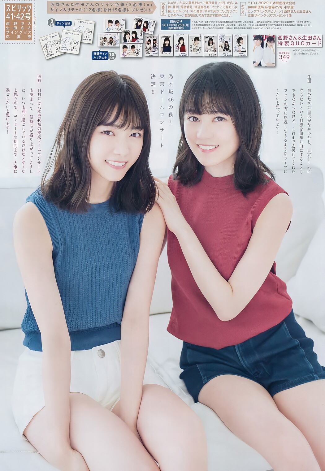 西野七瀬・生田絵梨花, Big Comic Spirits 2017 No.42 (ビッグコミックスピリッツ 2017年42号)