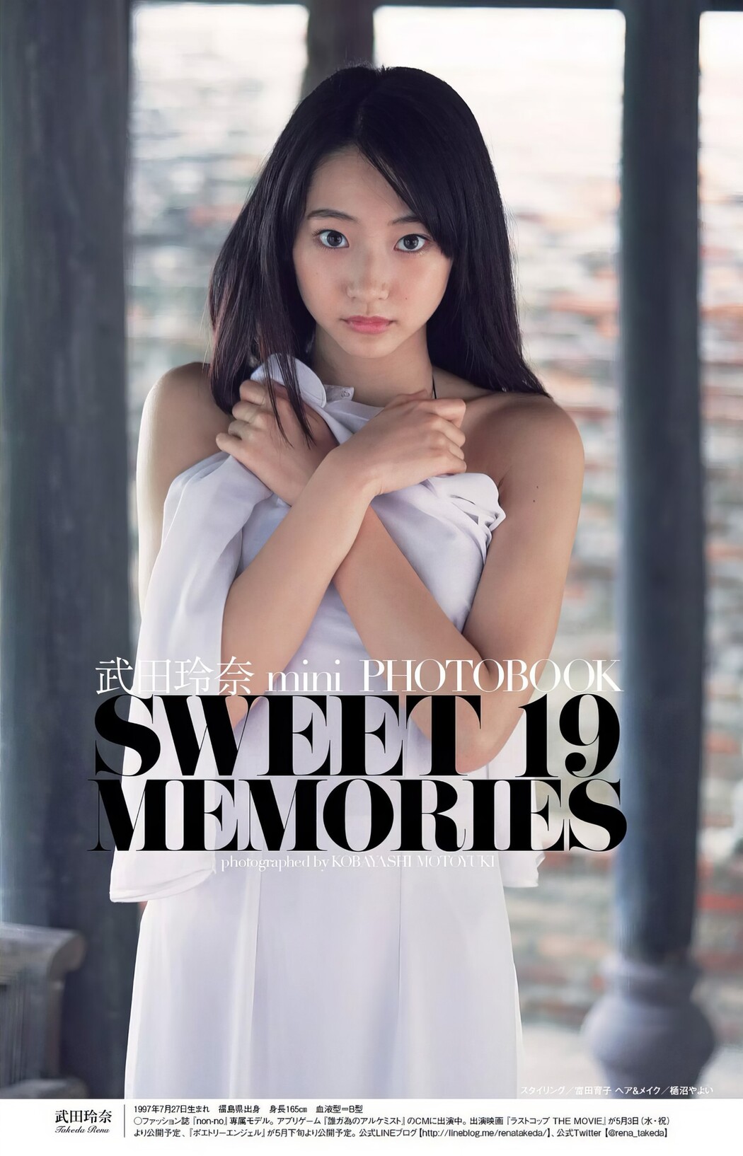 Rena Takeda 武田玲奈, Weekly Playboy 2017 No.12 (週刊プレイボーイ 2017年12号)