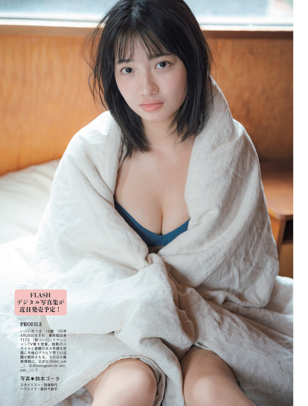 Yuki Ishii 石井優希, FLASH 2024.04.23 (フラッシュ 2024年4月23日号)