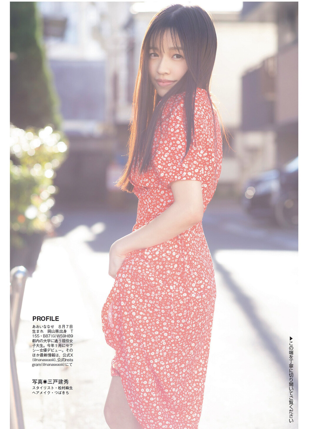 Nanase Aoi 葵ななせ, FLASH 2024.04.23 (フラッシュ 2024年4月23日号)