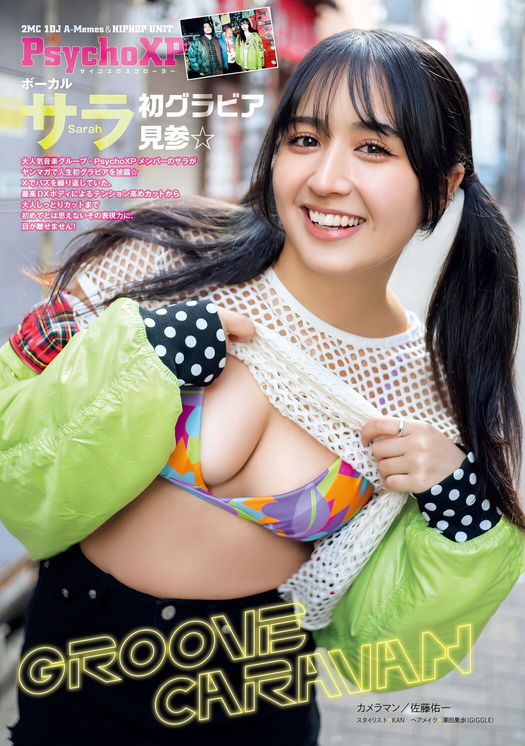 Sarah サラ, Young Magazine 2024 No.20 (ヤングマガジン 2024年20号) Cover Photo