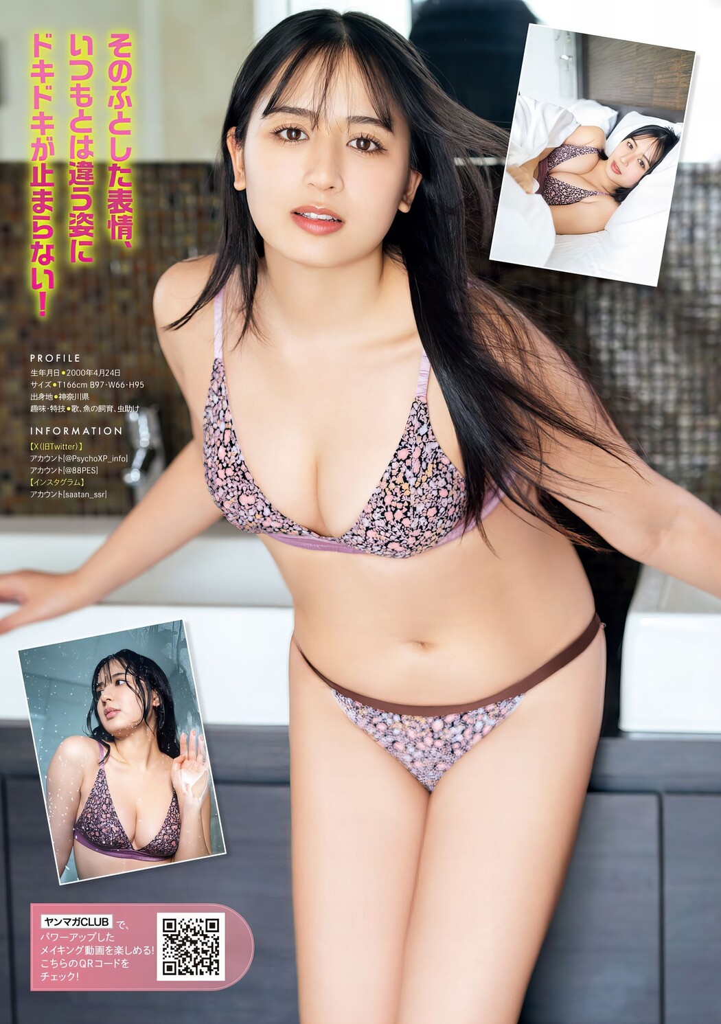 Sarah サラ, Young Magazine 2024 No.20 (ヤングマガジン 2024年20号)