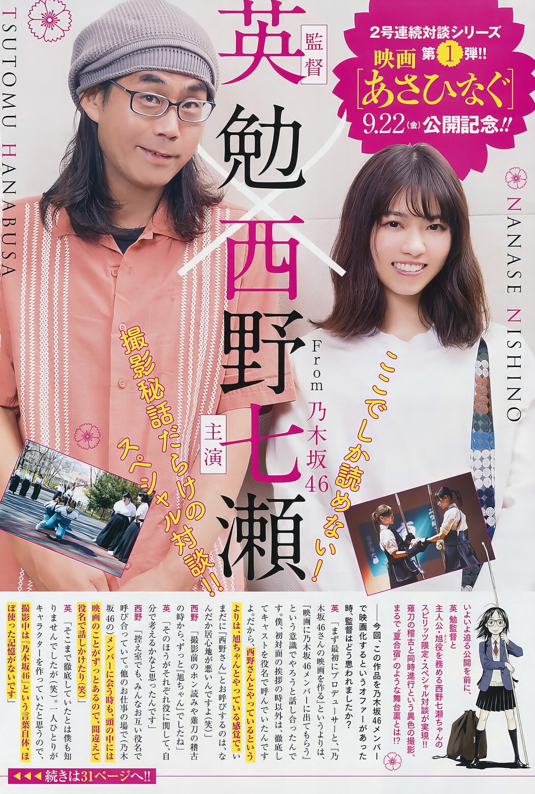 西野七瀬・生田絵梨花, Big Comic Spirits 2017 No.42 (ビッグコミックスピリッツ 2017年42号)