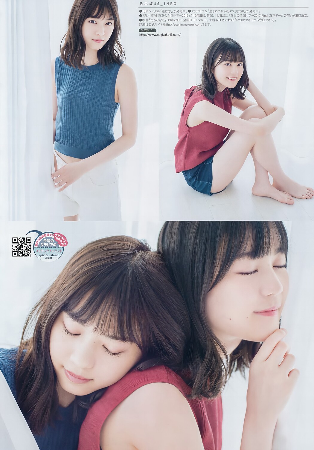 西野七瀬・生田絵梨花, Big Comic Spirits 2017 No.42 (ビッグコミックスピリッツ 2017年42号)