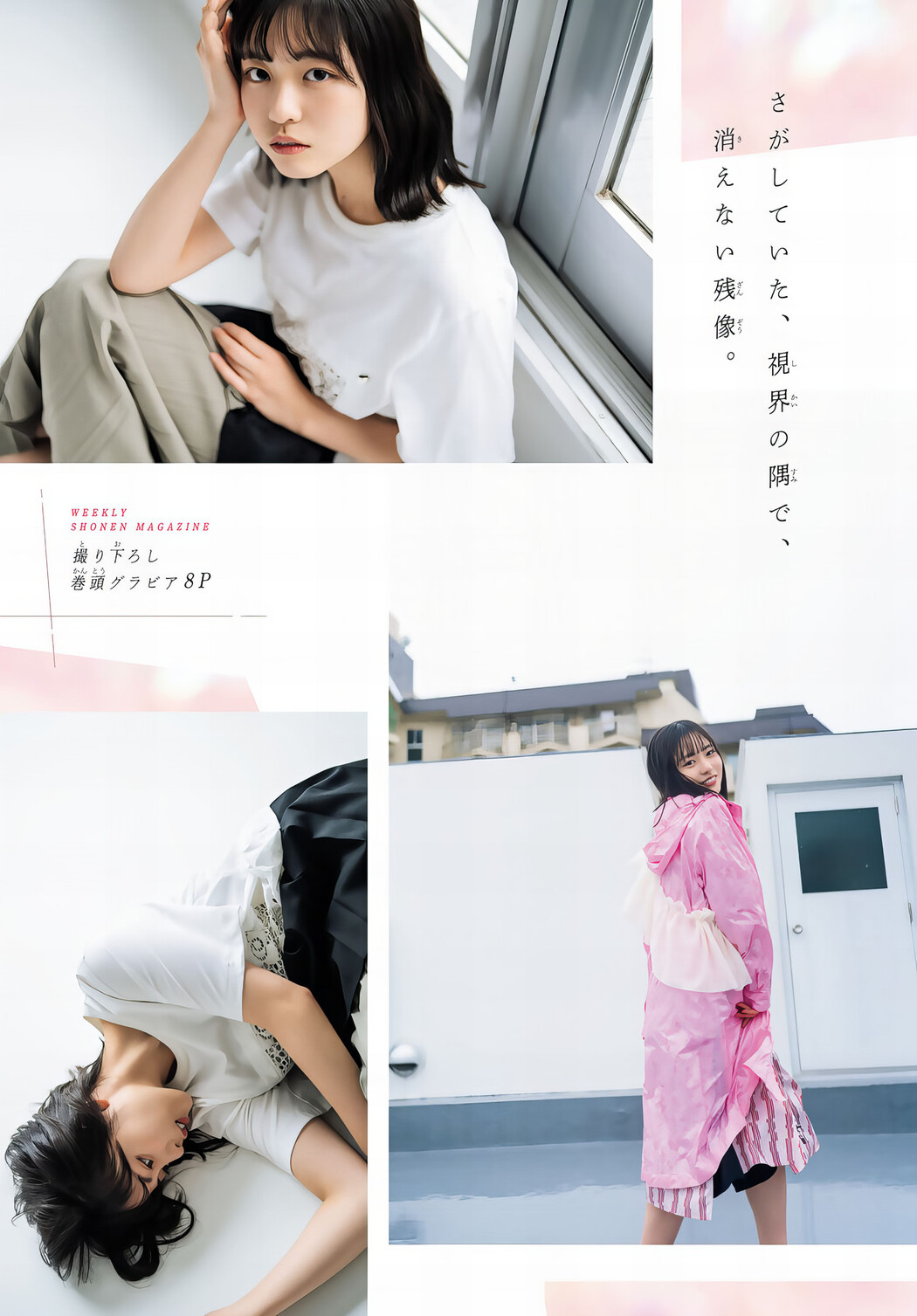 Yoko Shogenji 正源司陽子, Shonen Magazine 2024 No.20 (週刊少年マガジン 2024年20号)