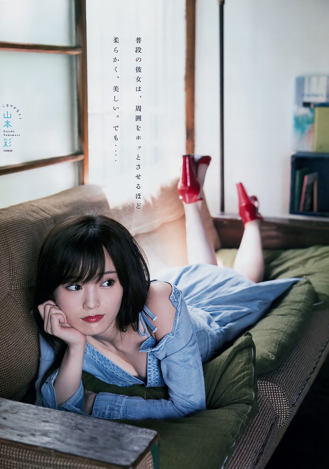 Sayaka Yamamoto 山本彩, Young Magazine 2017 No.43 (ヤングマガジン 2017年43号)