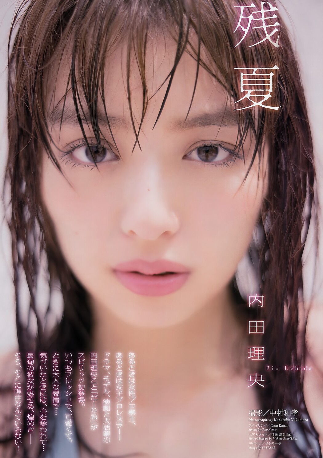 Rio Uchida 内田理央, Big Comic Spirits 2017 No.45 (ビッグコミックスピリッツ 2017年45号)