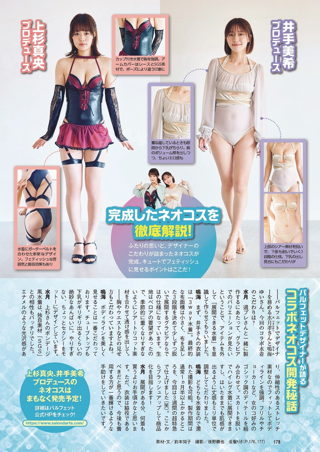 井手美希・上杉真央, Weekly Playboy 2024 No.18 (週刊プレイボーイ 2024年18号)