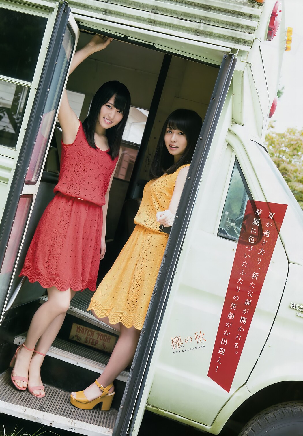 菅井友香・長濱ねる, Young Magazine 2017 No.47 (ヤングマガジン 2017年47号)