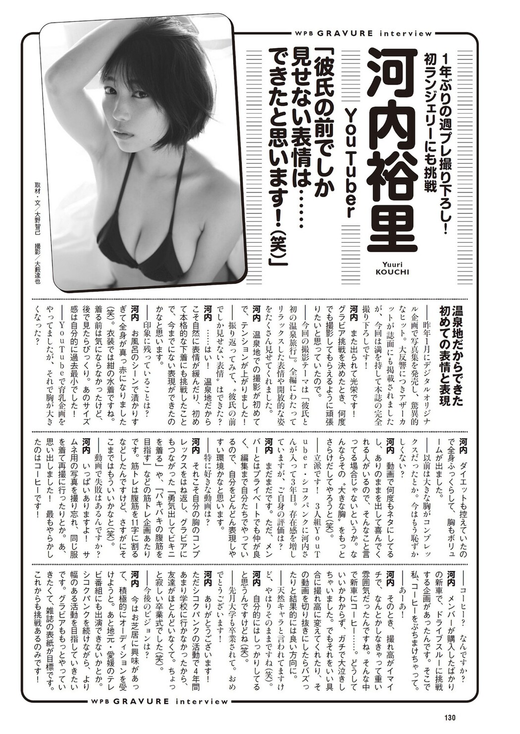 Yuuri Kouchi 河内裕里, Weekly Playboy 2024 No.18 (週刊プレイボーイ 2024年18号)