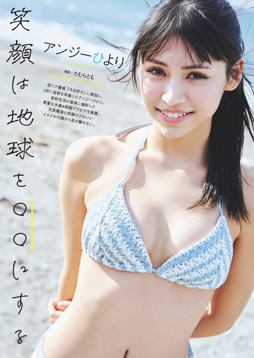 Hiyori Angie アンジーひより, Weekly Playboy 2024 No.18 (週刊プレイボーイ 2024年18号) Cover Photo