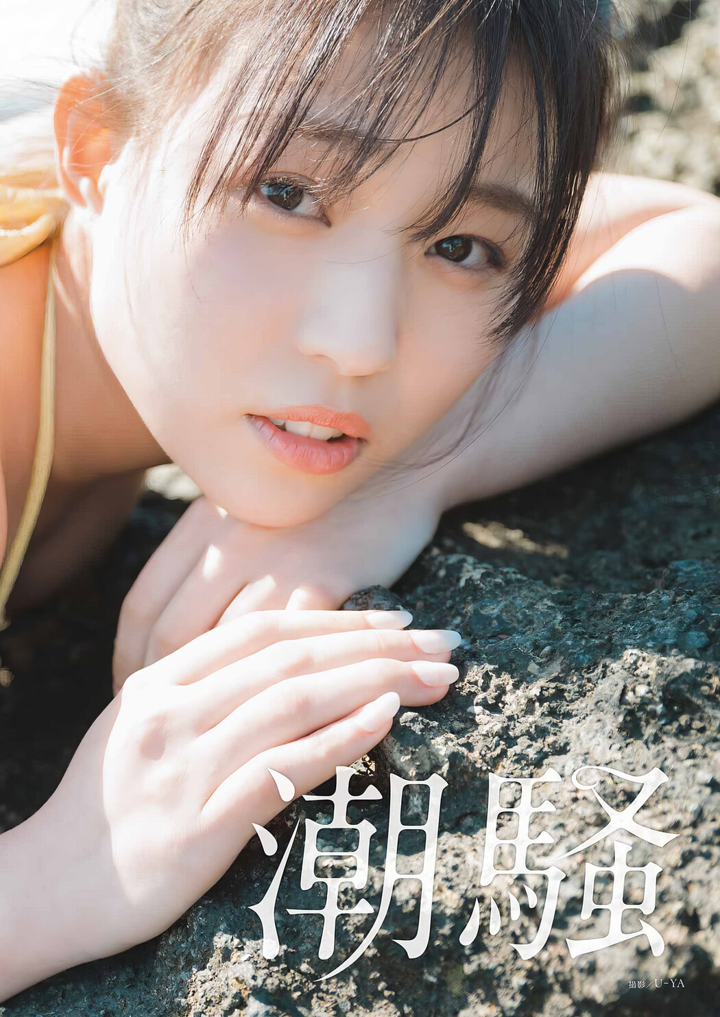 Nanami Shiroma 城間菜々美, Young Gangan 2024 No.09 (ヤングガンガン 2024年9号)