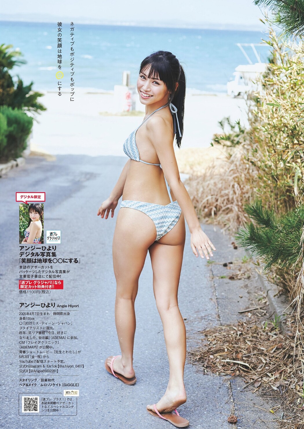 Hiyori Angie アンジーひより, Weekly Playboy 2024 No.18 (週刊プレイボーイ 2024年18号)