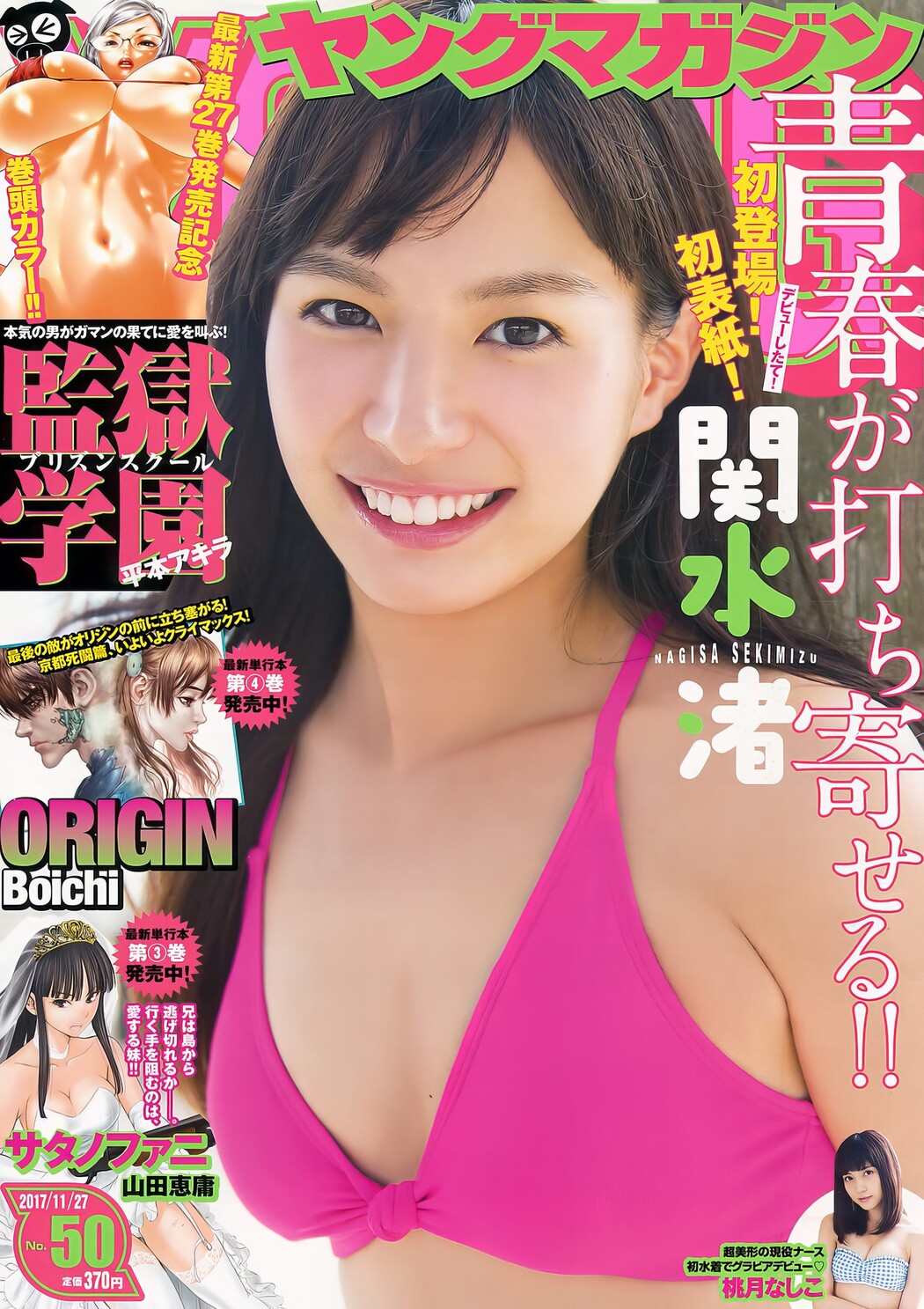 Nagisa Sekimizu 関水渚, Young Magazine 2017 No.50 (ヤングマガジン 2017年50号) Cover Photo
